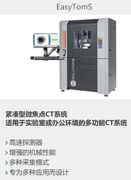 RX Solution 纳米级CT系统 easytom-S